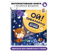 Ой! Показалось. Книга