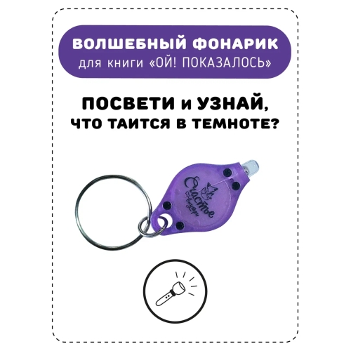 Ой! Показалось. Книга