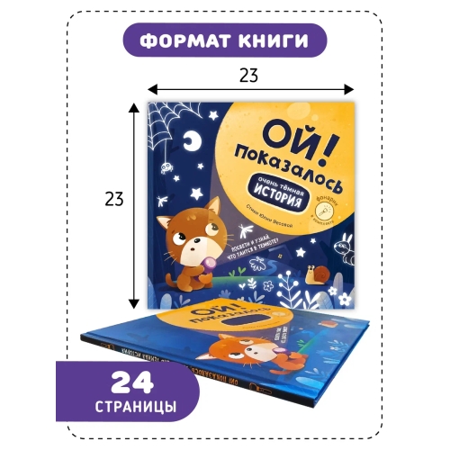 Ой! Показалось. Книга