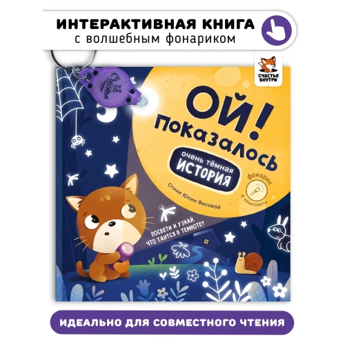 Ой! Показалось. Книга