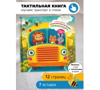 Транспорт. Трогательные Истории.