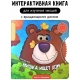 Мишка Ищет Дом. Книга