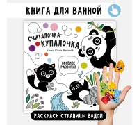 Считалочка-Купалочка. Книга