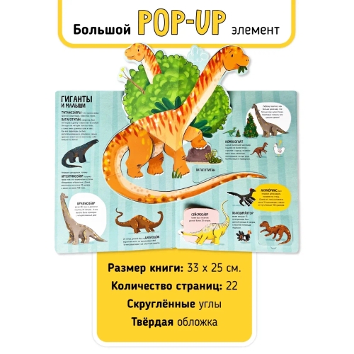 Динозавры– Мои Первые Открытия. Книга