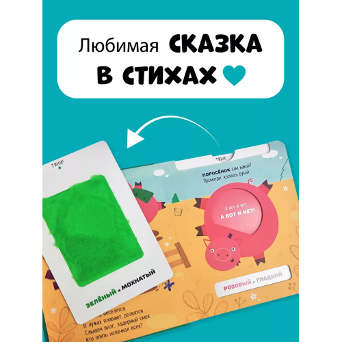 Три Поросенка. Книга