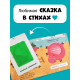 Три Поросенка. Книга