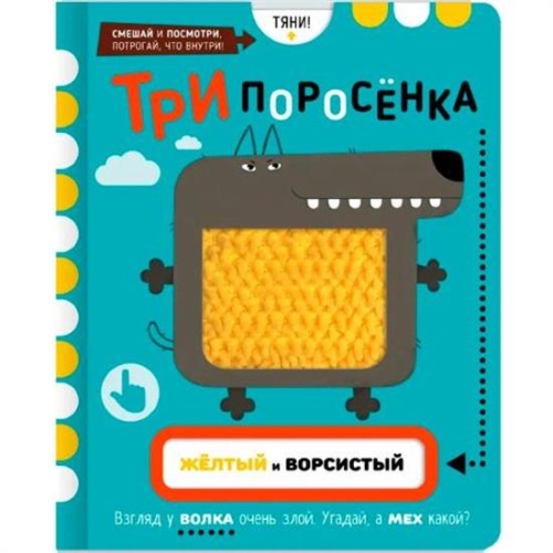 Три Поросенка. Книга