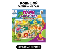 Динозавры. Тактильные Пазлы