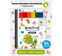 Животные. Книга-Раскраска