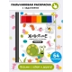 Животные. Книга-Раскраска