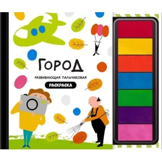 Город Профессий. Книга-Раскраска