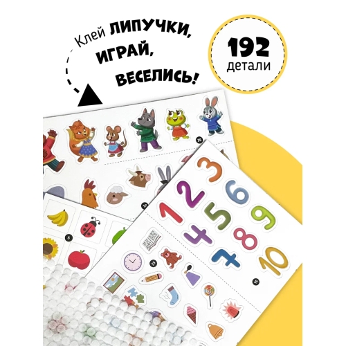 Большая Развивающая Книга С Липучками И Заданиями