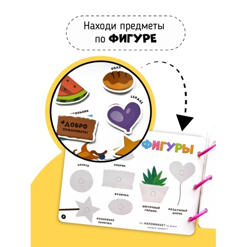 Большая Развивающая Книга С Липучками И Заданиями