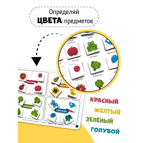 Большая Развивающая Книга С Липучками И Заданиями