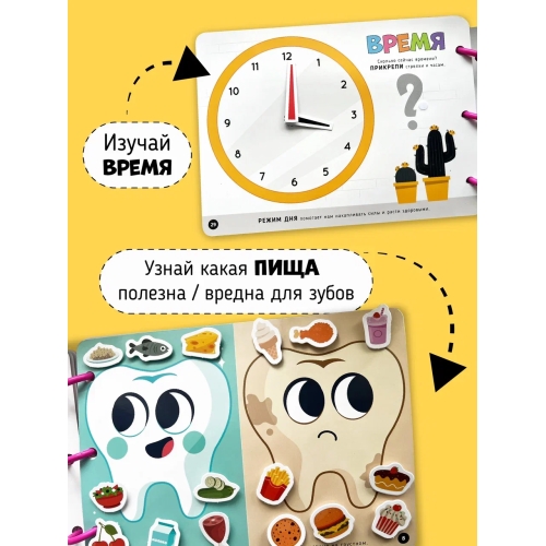 Большая Развивающая Книга С Липучками И Заданиями