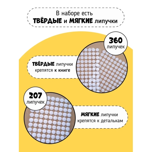 Большая Развивающая Книга С Липучками И Заданиями