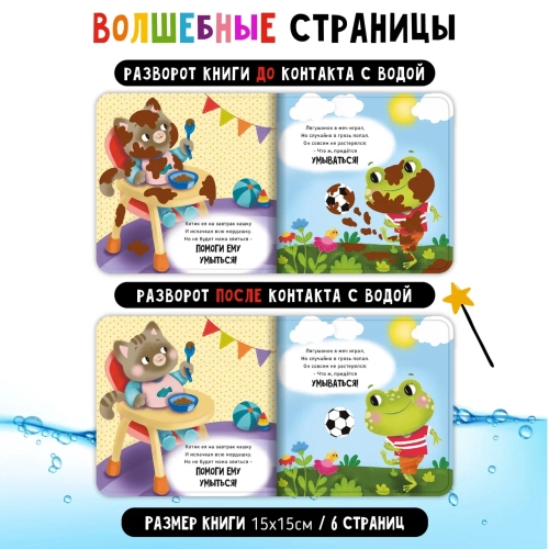 Считалочка-Умывалочка. Книга