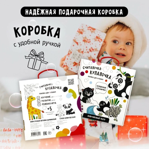 Считалочка-Умывалочка. Книга