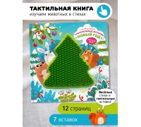 Трогательные Истории. Новый Год