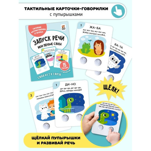 Тактильные Развивающие Карточки Говорилки Для Малышей