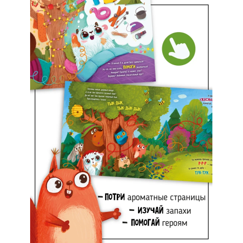 Ароматная Книга 