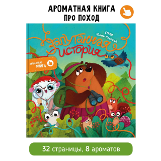 Ароматная Книга 