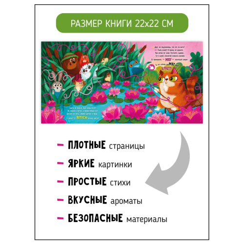 Ароматная Книга 