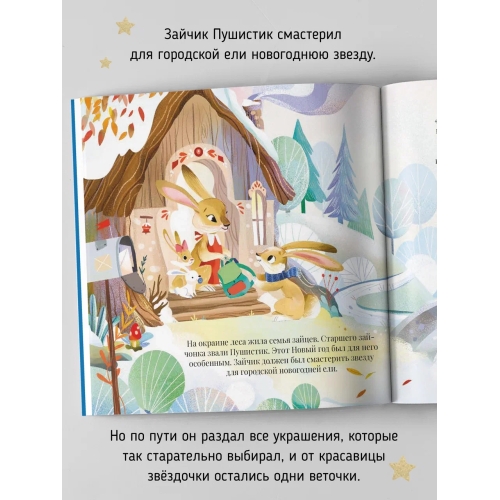 Доброе Сердце. Новогодняя История. Книга