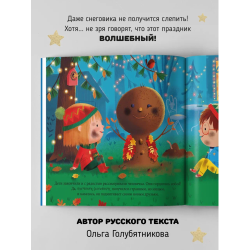 Белоснежный Новый Год. Книга