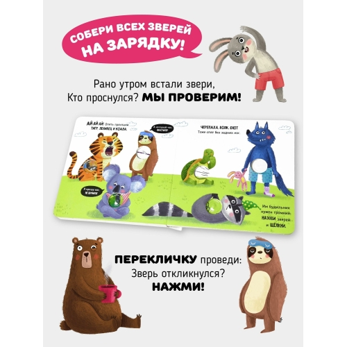 Перекличка. Весёлые Пупырышки. Книга