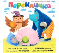 Перекличка. Весёлые Пупырышки. Книга