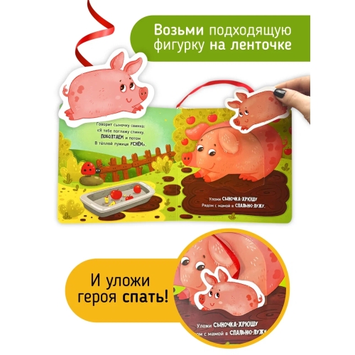 Ложимся Спать. Книга