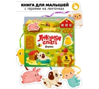 Ложимся Спать. Книга