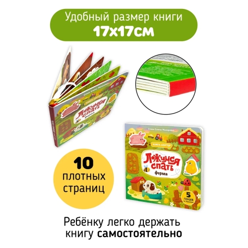 Ложимся Спать. Книга