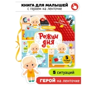 Режим Дня. Книга