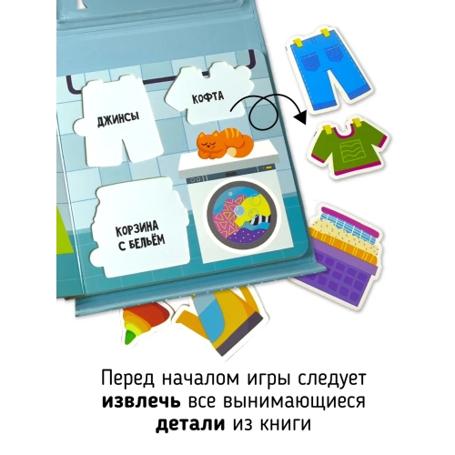 Помогаю Маме. Книга-Сортер