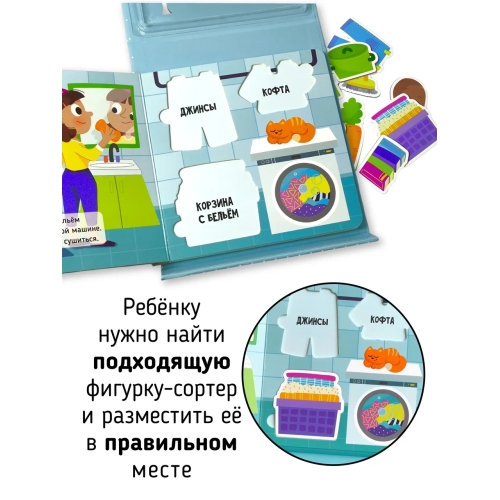 Помогаю Маме. Книга-Сортер