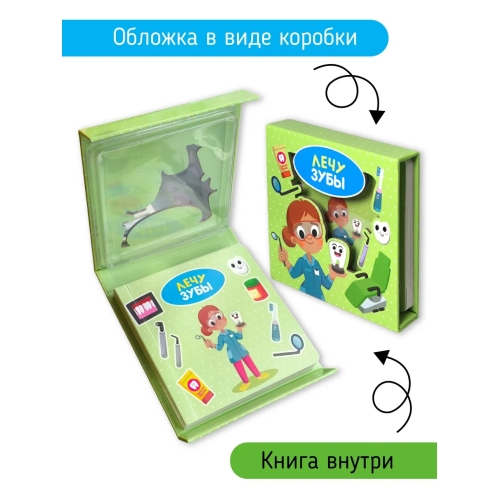 Лечу Зубы. Книга-Сортер