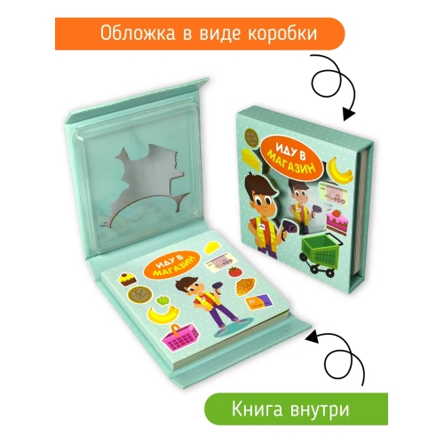 Иду В Магазин. Книга-Сортер