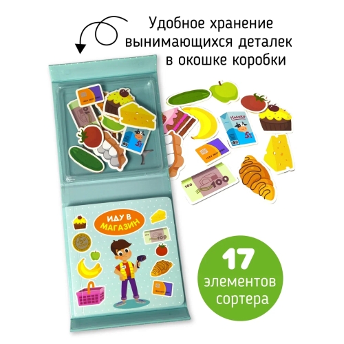 Иду В Магазин. Книга-Сортер