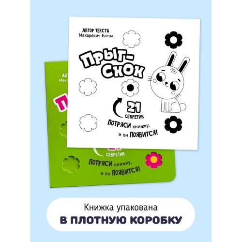 Прыг-Скок. Книга-Картонка С Окошками