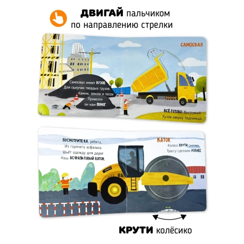 На Стройке. Книга С Подвижными Элементами