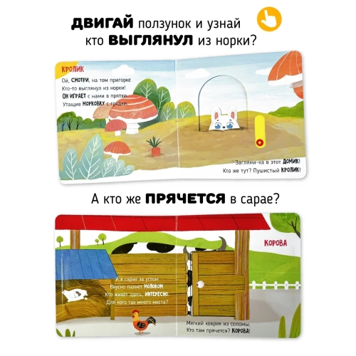 В Деревне. Книга С Подвижными Элементами.