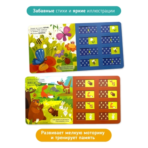 Я Иду Искать. Книга С Окошками