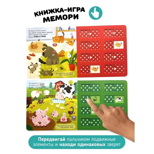 Я Иду Искать. Книга С Окошками