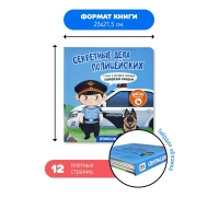 Секретные Дела Полицейских. Книга С Окошками