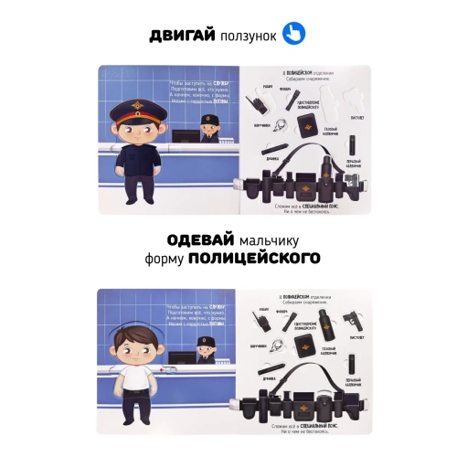 Секретные Дела Полицейских. Книга С Окошками