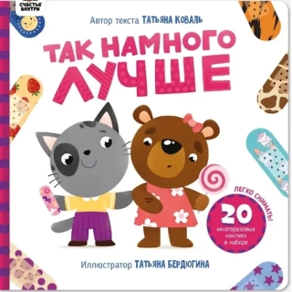 Так Намного Лучше. Книга