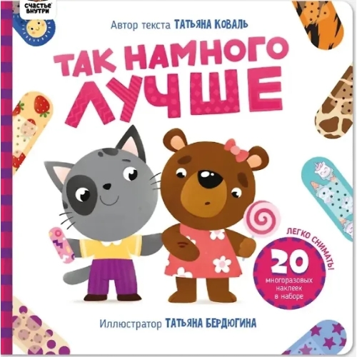 Так Намного Лучше. Книга