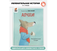 Детская Сказка В Стихах 